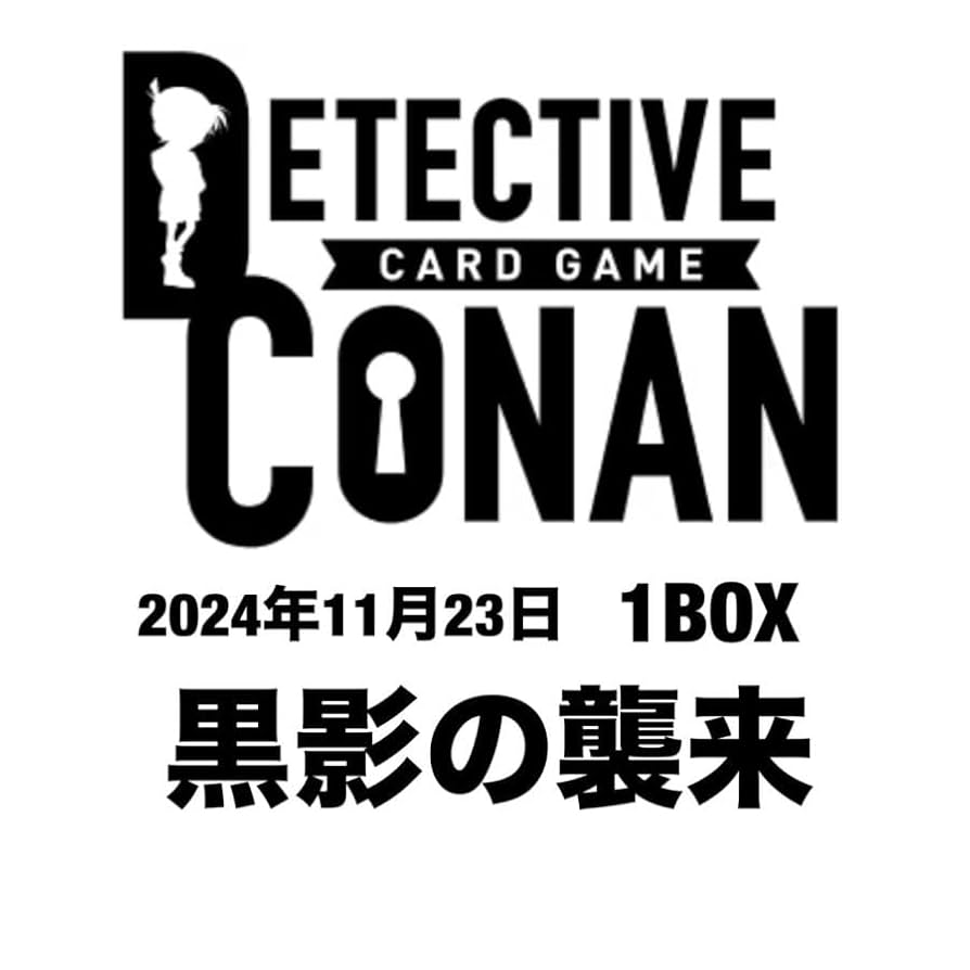 名探偵コナン TCG CTP03 黒影の襲来 ボックス 新品未開封　テープ付き CT-P03 名探偵コナンTCG Case-Booster 03 黒影の襲来(カットイン